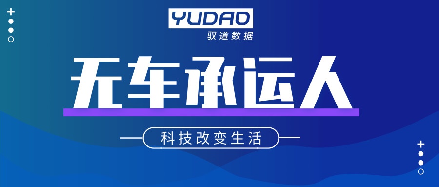 近日，江苏省交通运输厅公布52家企业作为省级第二批道路货运无车承运人试点企业（名单附后）。
