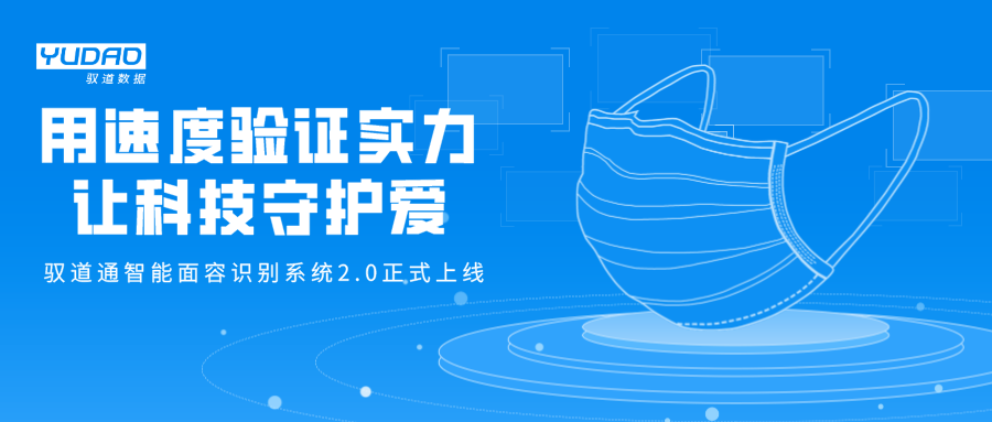 用速度验证实力，让科技守护爱